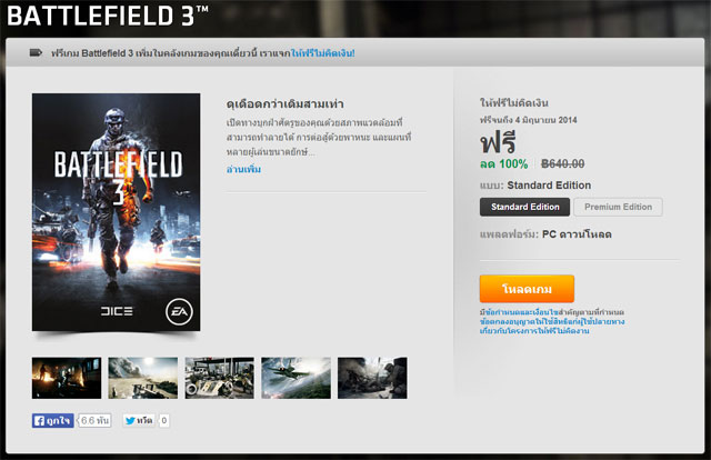 Battlefield-3-On-The-House