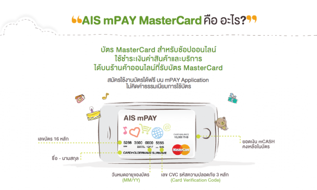 AIS_mPay_MasterCard_3