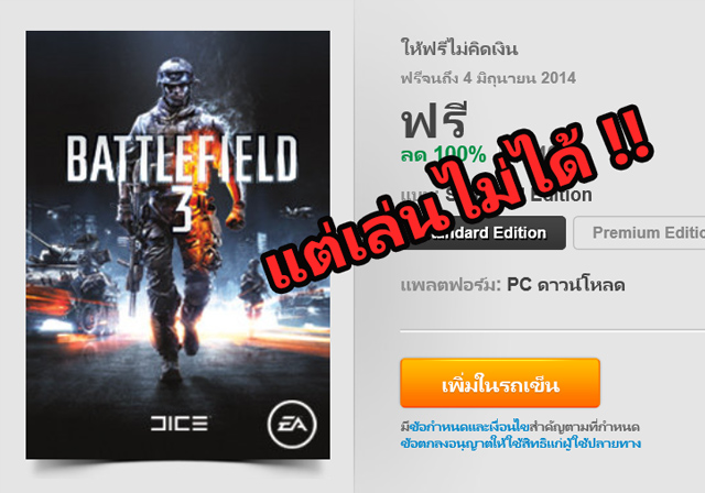 กดมาแล้วเล่นไม่ได้ !! Battlefield 3 ถามหาแต่ product key