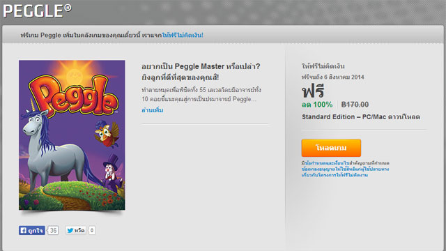Peggle-On-The-House