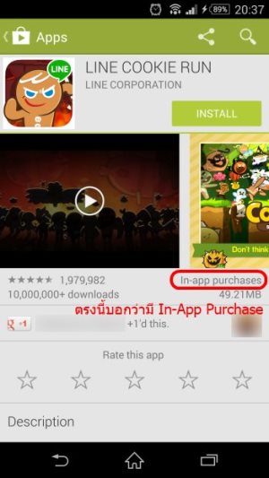 in-app-purchase-android
