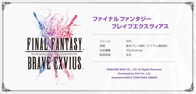 Final-Fantasy-Brave-Exvius-2